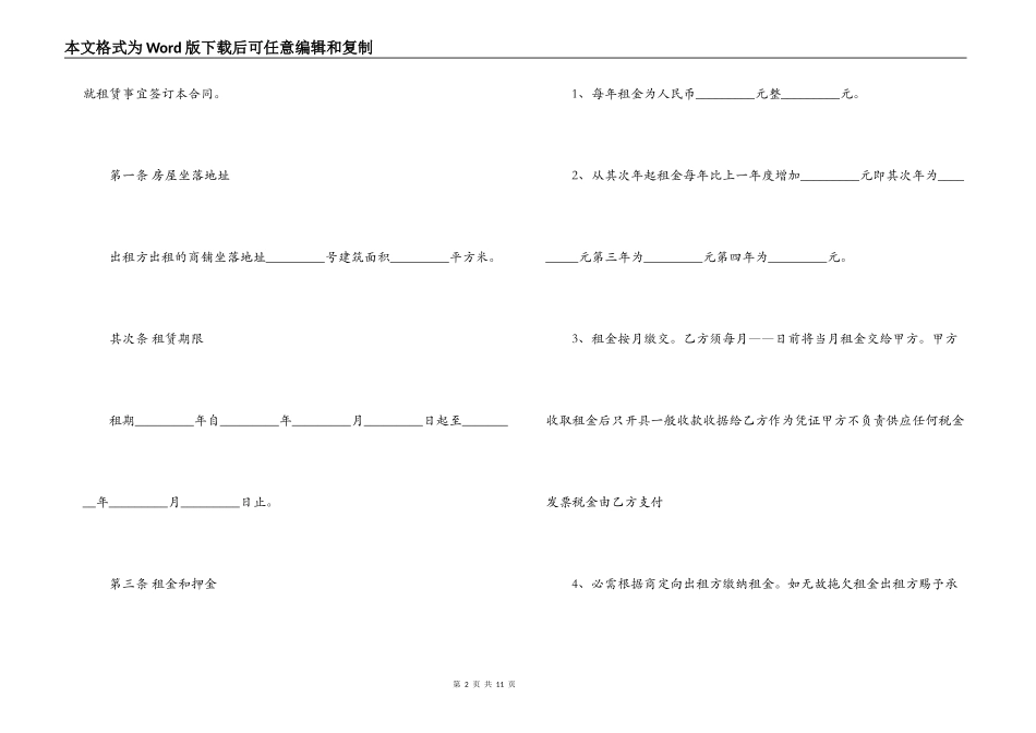 一般住房租赁合同_第2页
