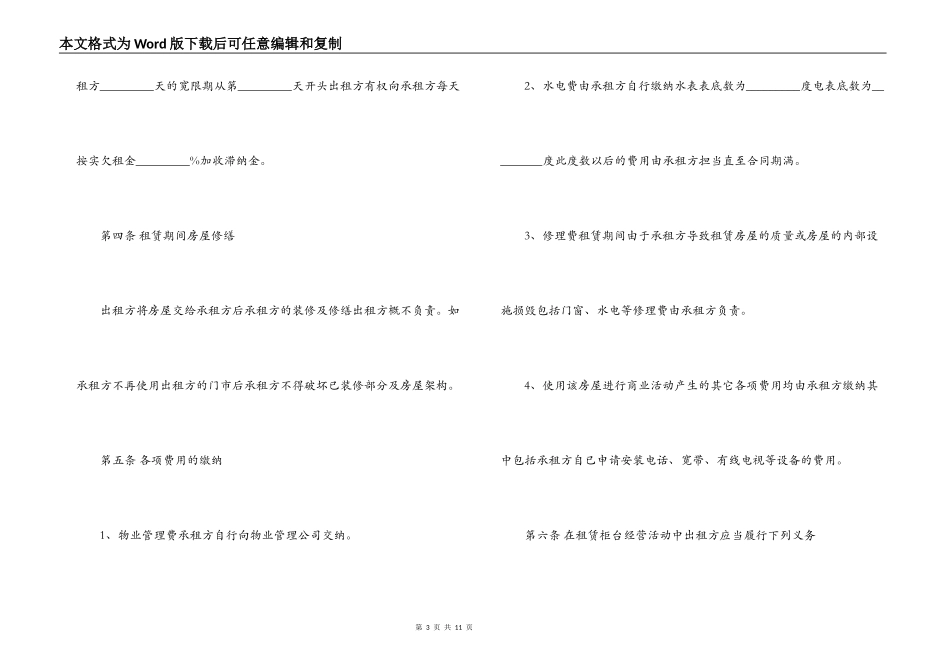 一般住房租赁合同_第3页