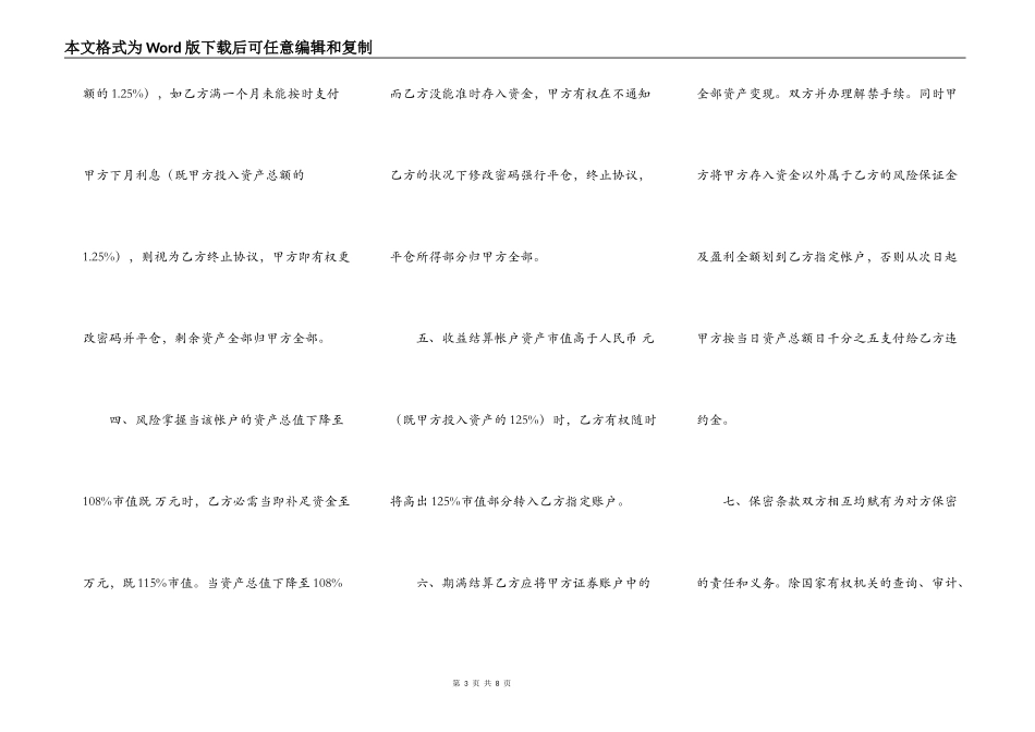 正规的民间借款合同范文_第3页