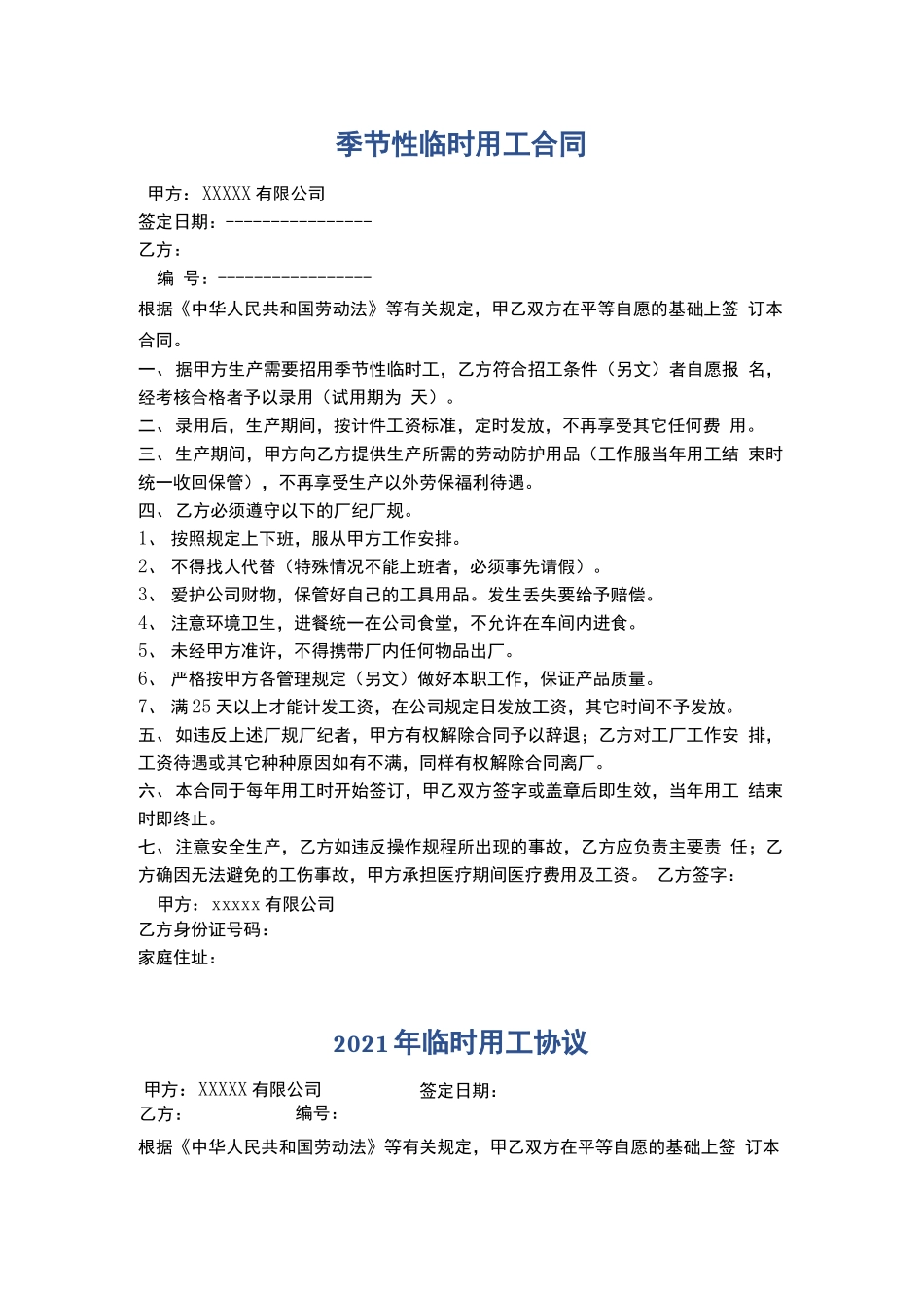 季节性临时用工合同精选5篇_第1页