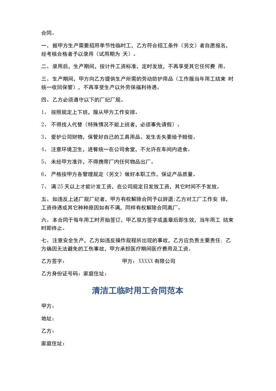 季节性临时用工合同精选5篇_第2页