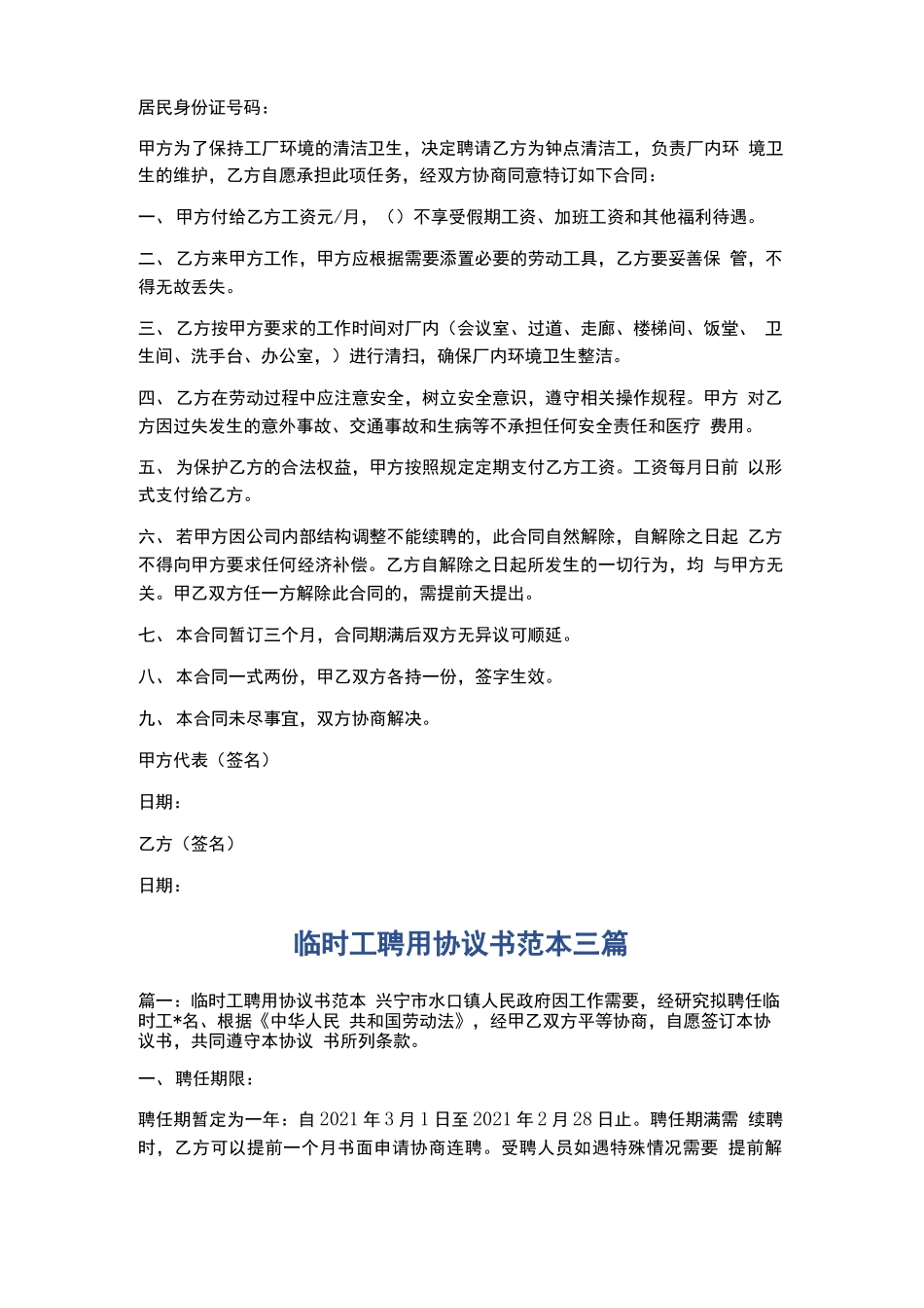 季节性临时用工合同精选5篇_第3页