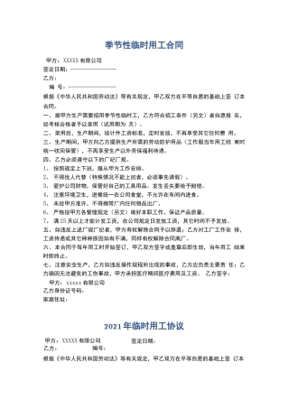 季节性临时用工合同精选5篇