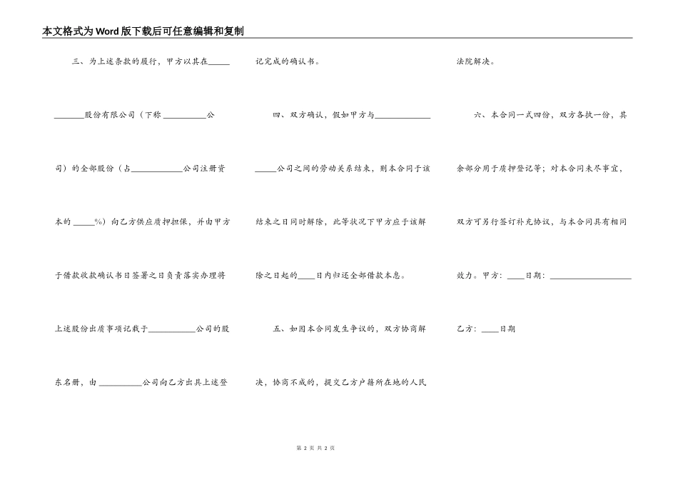 正规的单位间借款合同模板_第2页