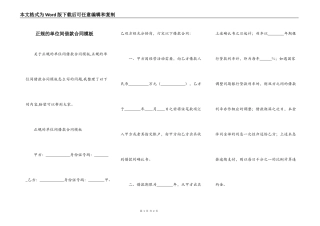 正规的单位间借款合同模板