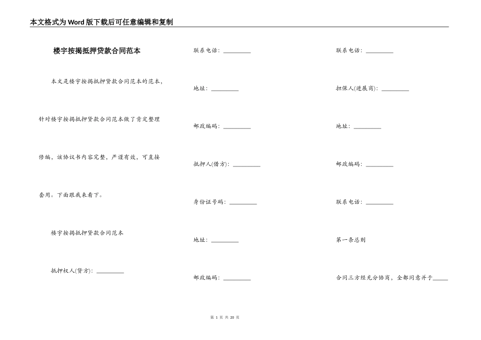 楼宇按揭抵押贷款合同范本_第1页