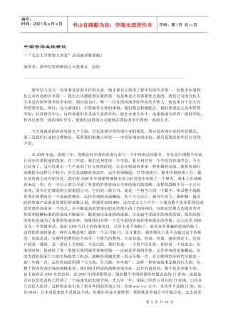 中国咨询业纵横谈