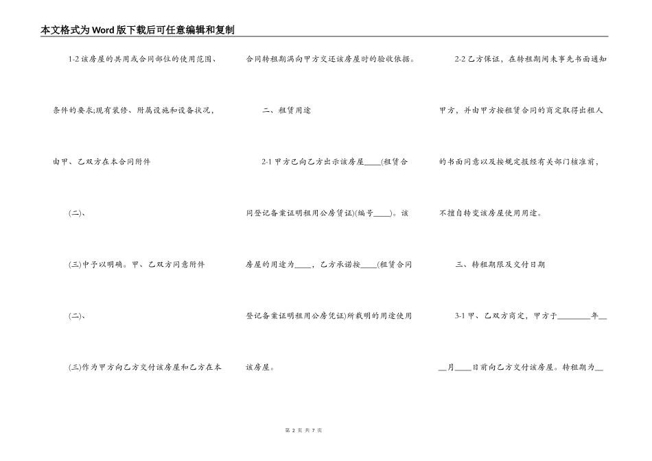 热门自用房屋租赁合同范本_第2页