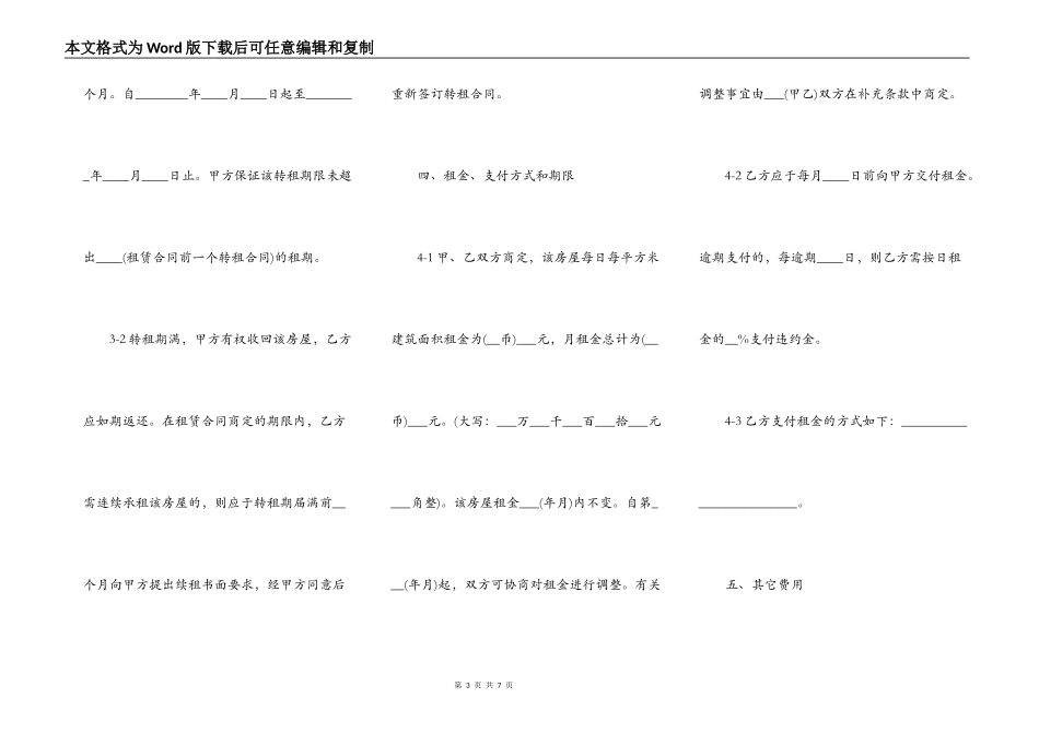 热门自用房屋租赁合同范本_第3页