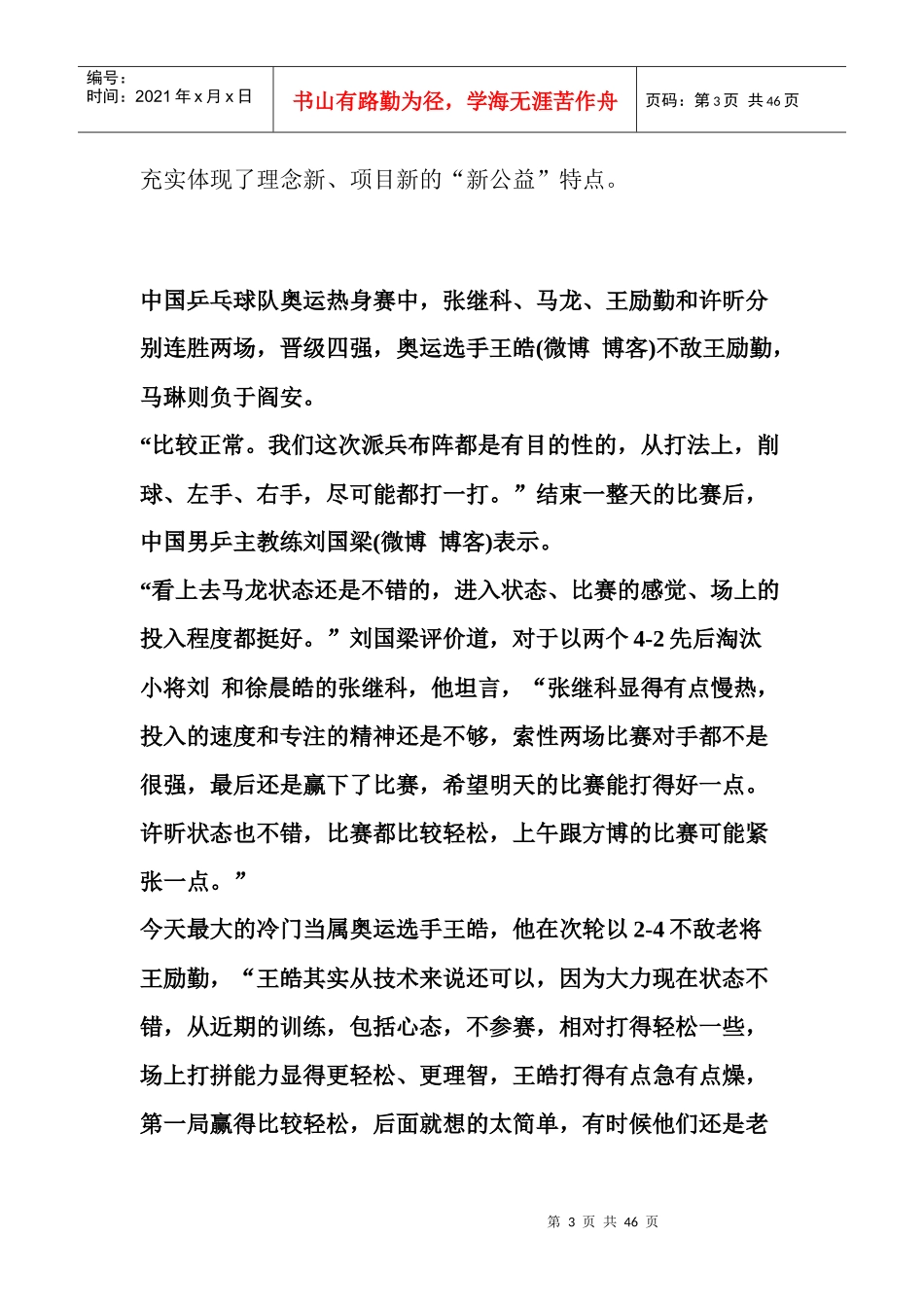 中国扶贫基金会联手凤凰卫视打造公益项目资助平台_第3页