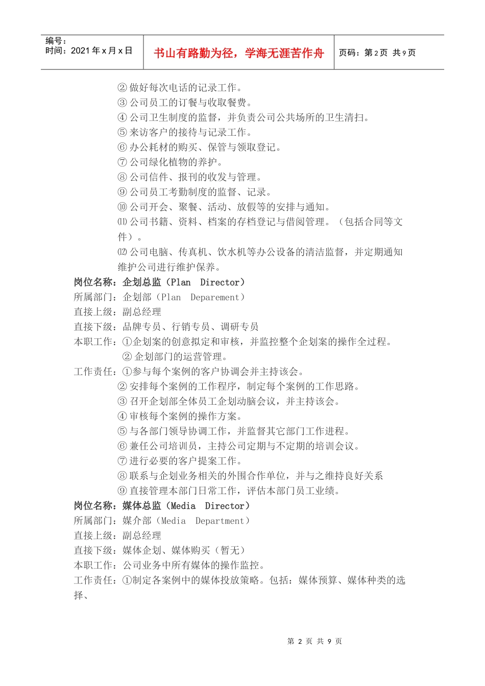 中小型广告公司岗位设置一览表_第2页