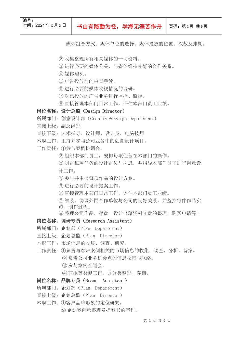 中小型广告公司岗位设置一览表_第3页