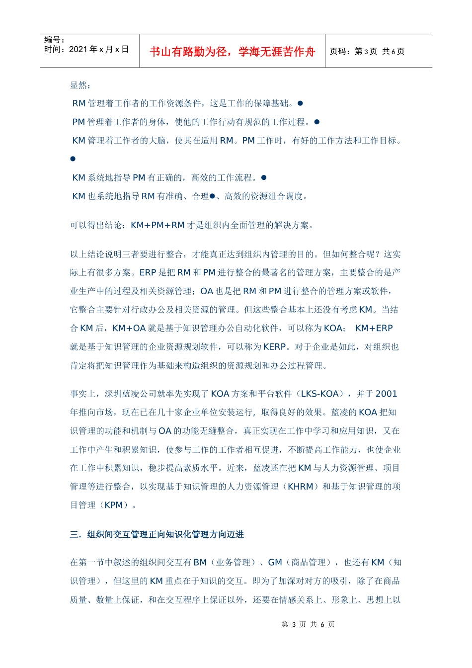 中国管理应用软件的未来发展_第3页