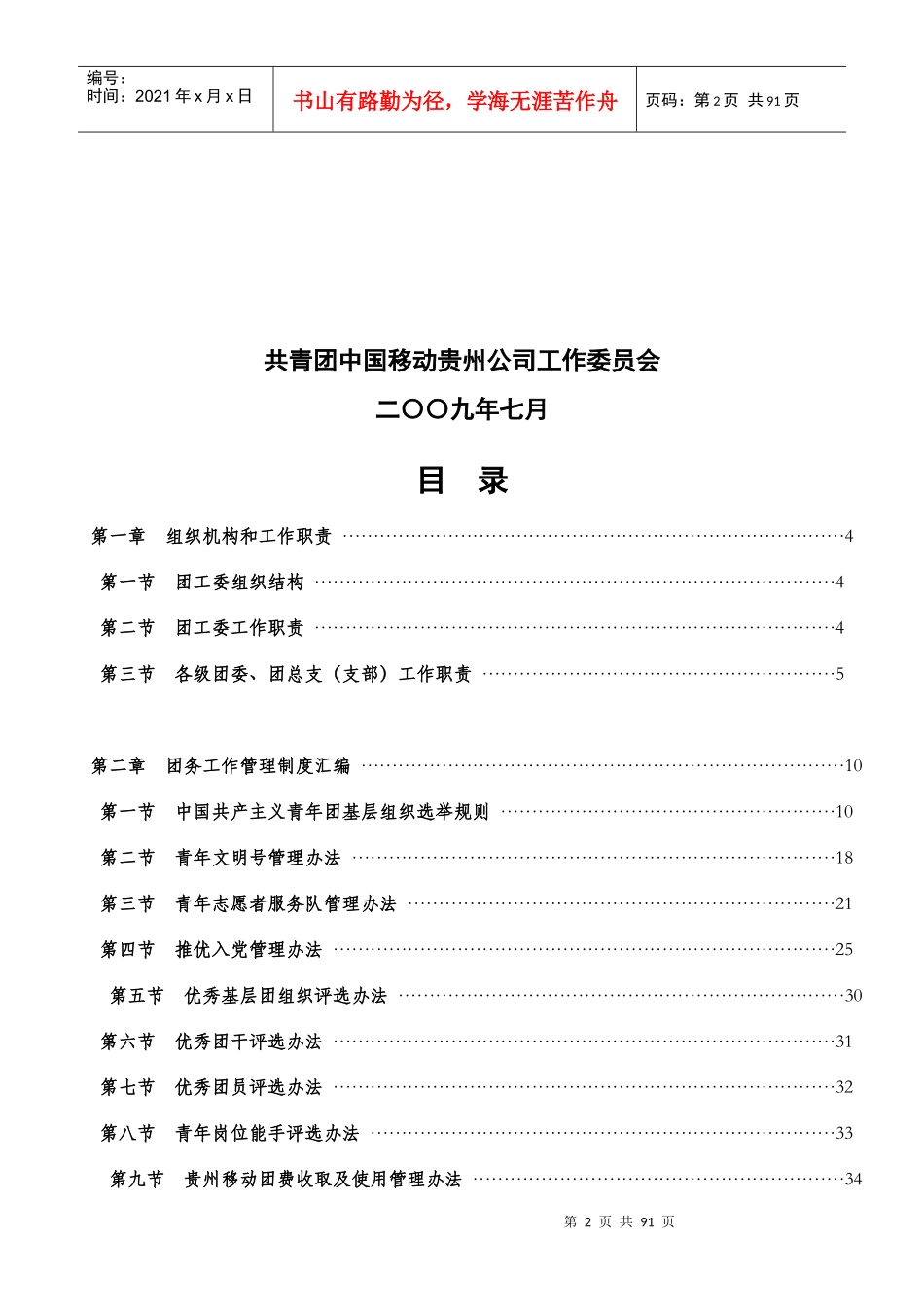 中国移动贵州公司共青团工作指导手册(试行)_第2页