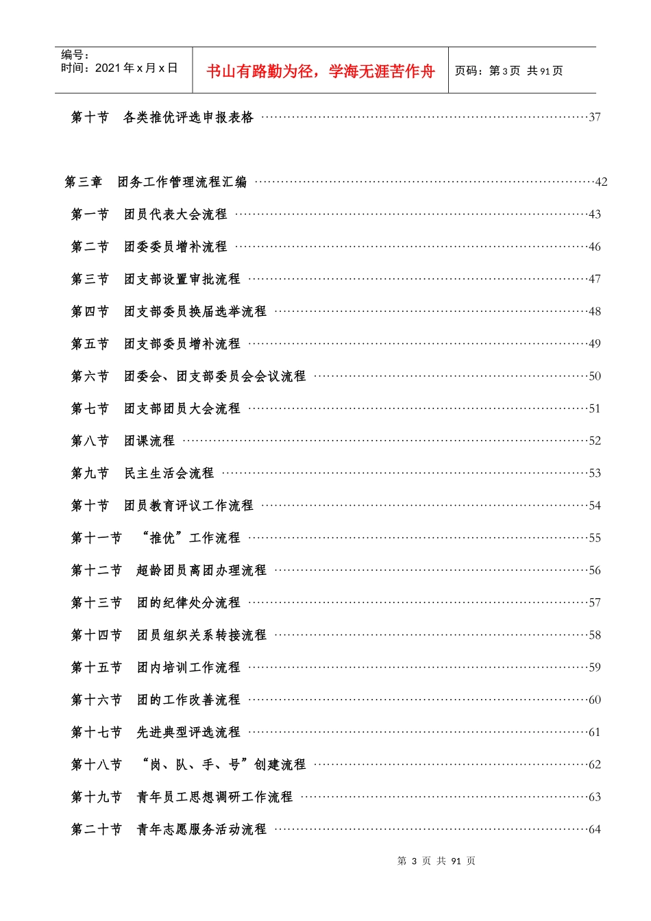 中国移动贵州公司共青团工作指导手册(试行)_第3页