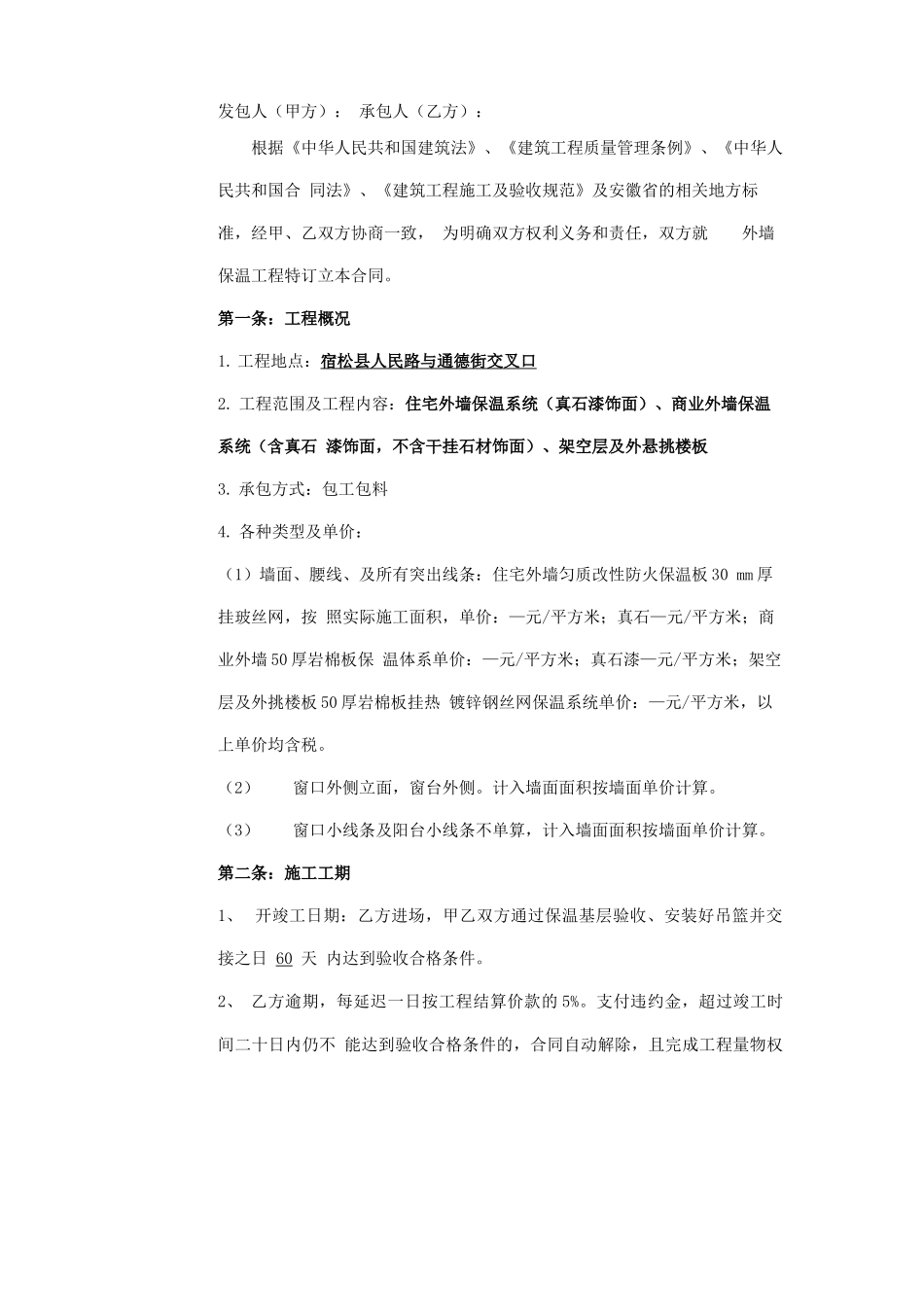 外墙保温分包合同_第2页