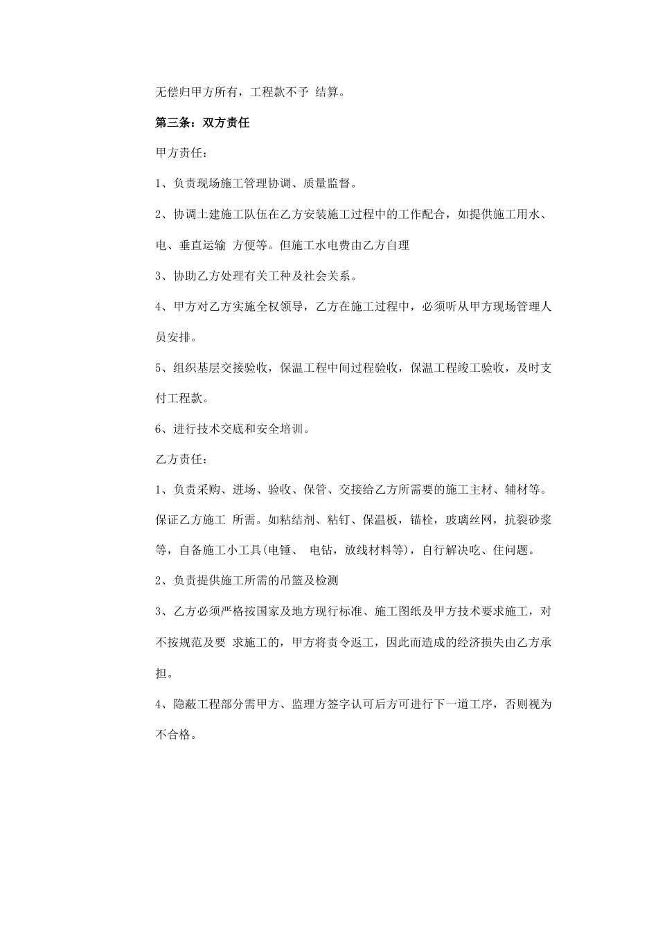 外墙保温分包合同_第3页