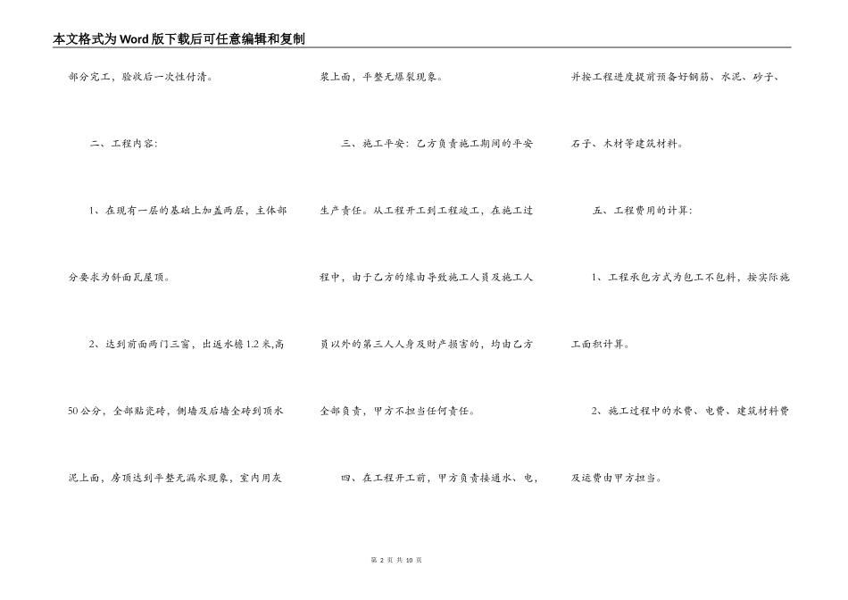 个人建房施工合同新整理版_第2页