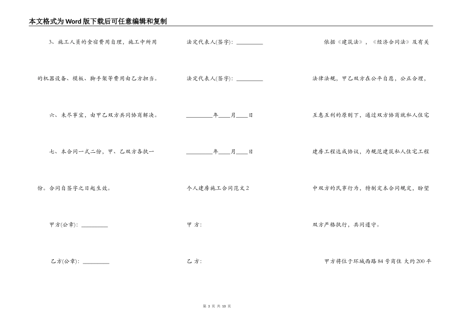 个人建房施工合同新整理版_第3页