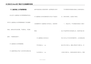 个人建房施工合同新整理版