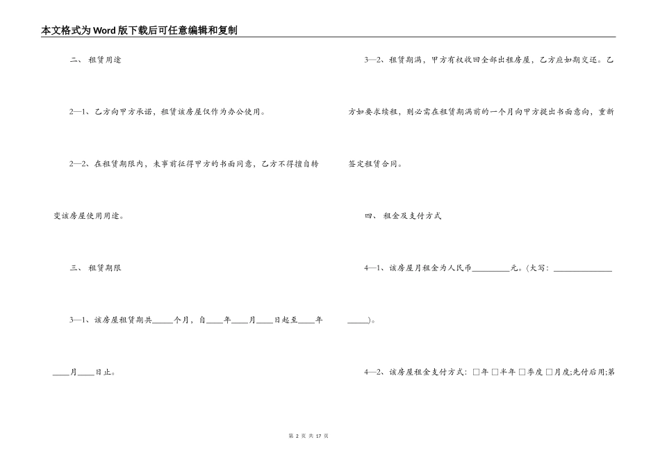 简单办公场地租赁合同范本_第2页