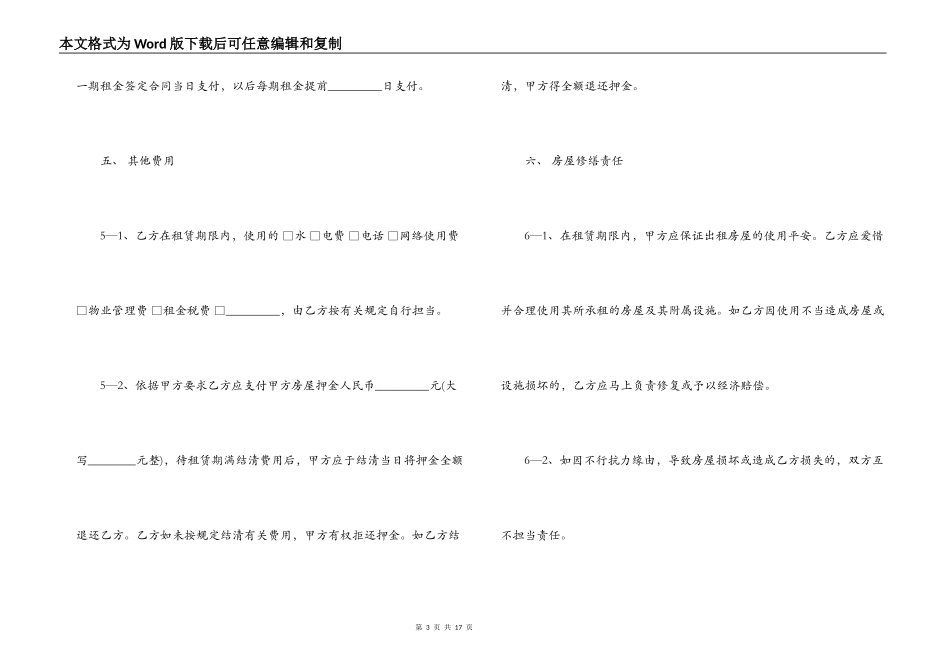 简单办公场地租赁合同范本_第3页