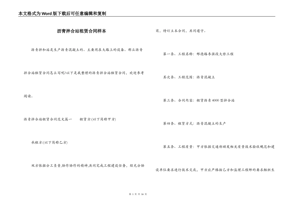 沥青拌合站租赁合同样本_第1页