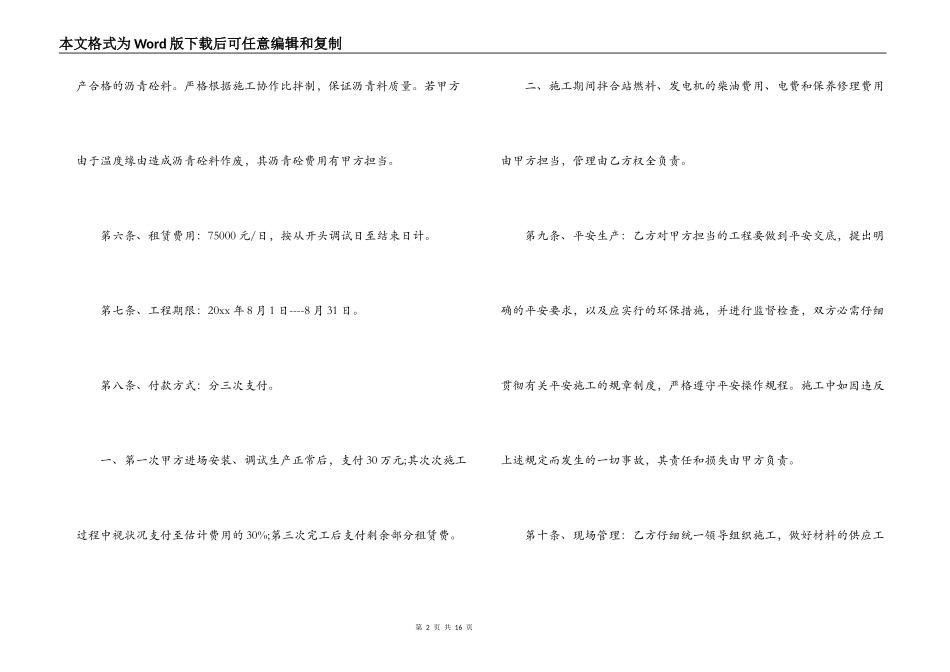 沥青拌合站租赁合同样本_第2页