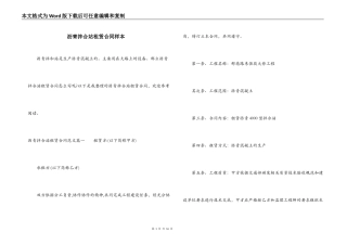 沥青拌合站租赁合同样本