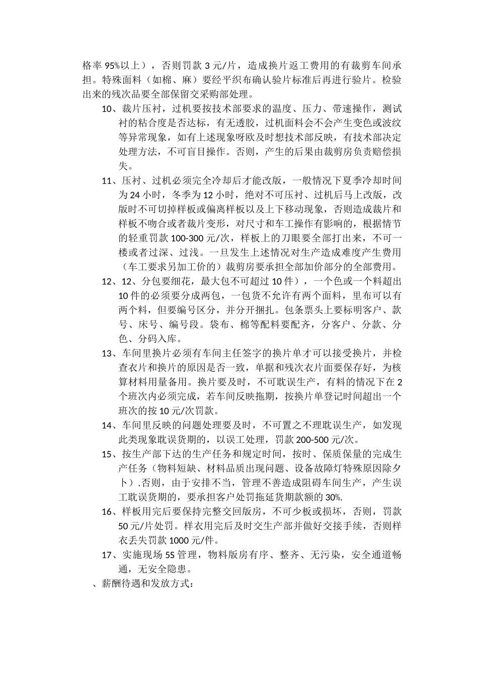 裁剪车间承包合同书_第2页