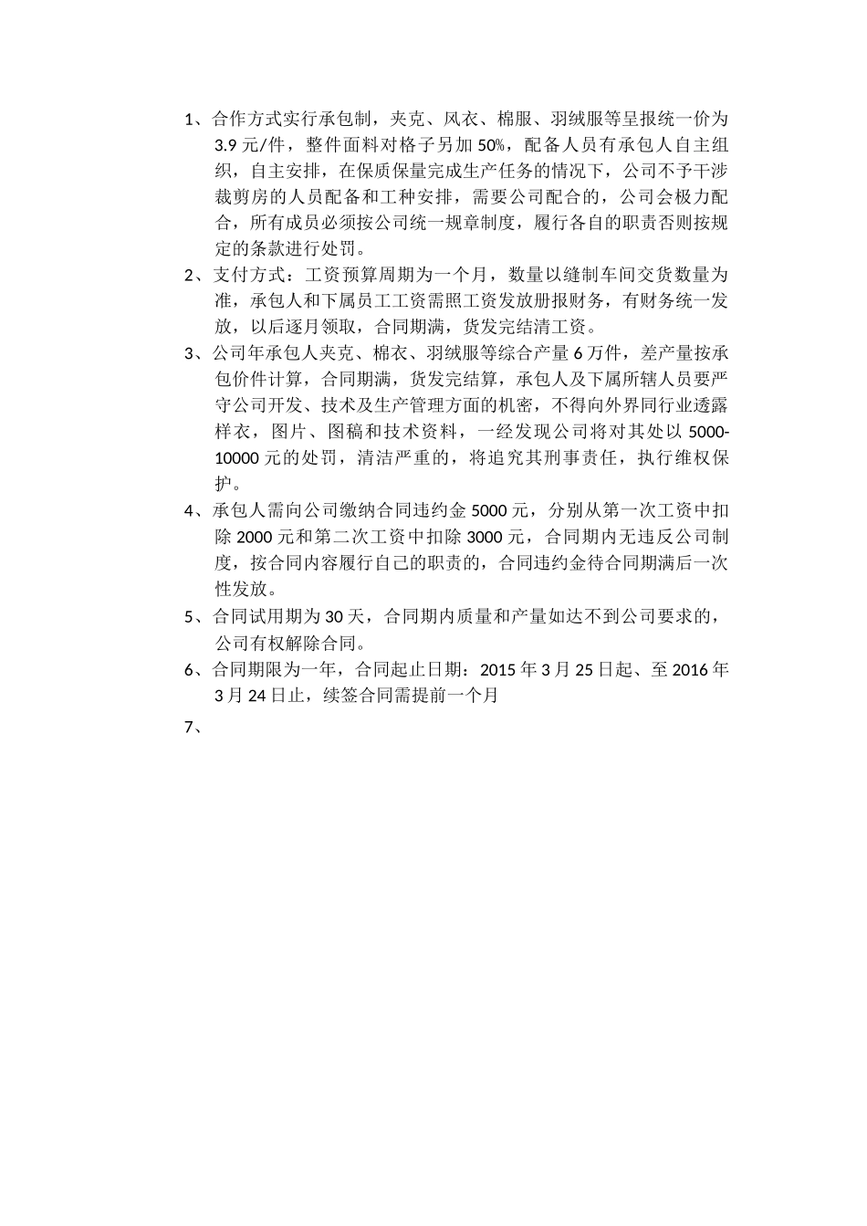 裁剪车间承包合同书_第3页