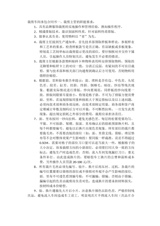裁剪车间承包合同书