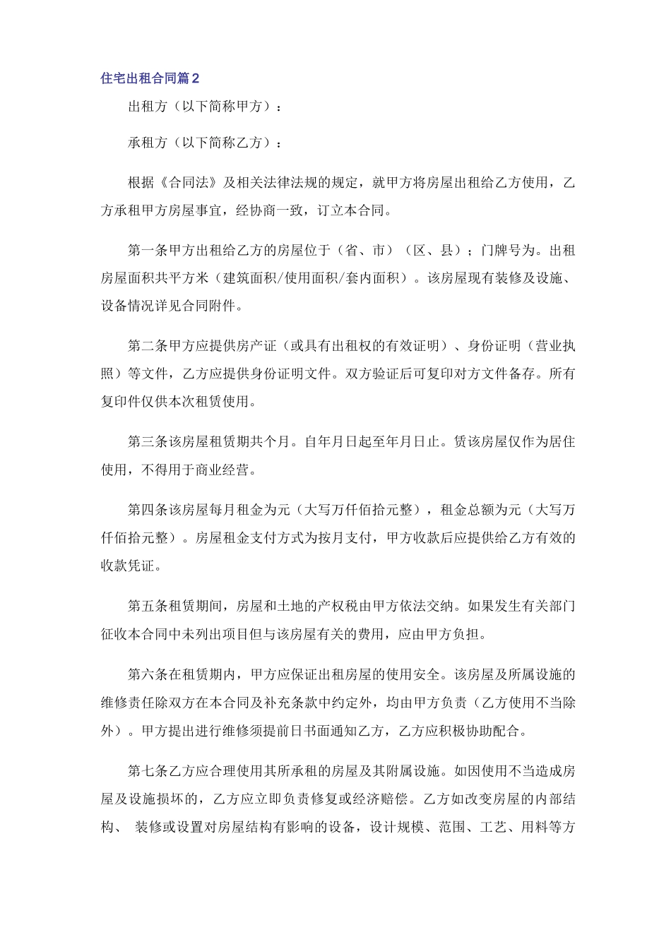 住宅出租合同7篇_第2页
