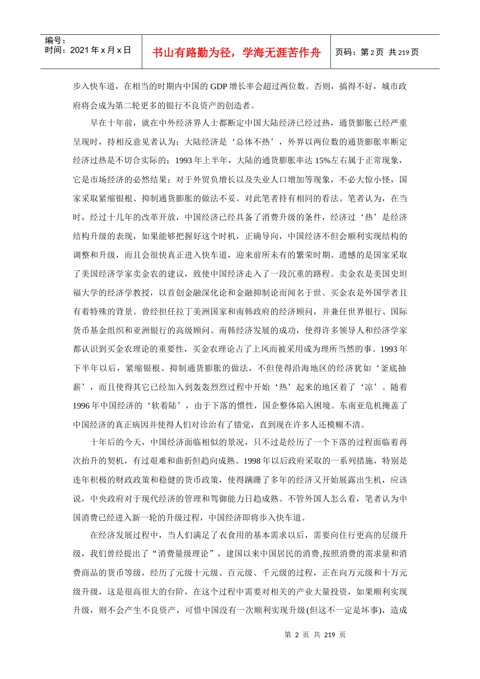 中国经济发展战略-ST中国_第2页
