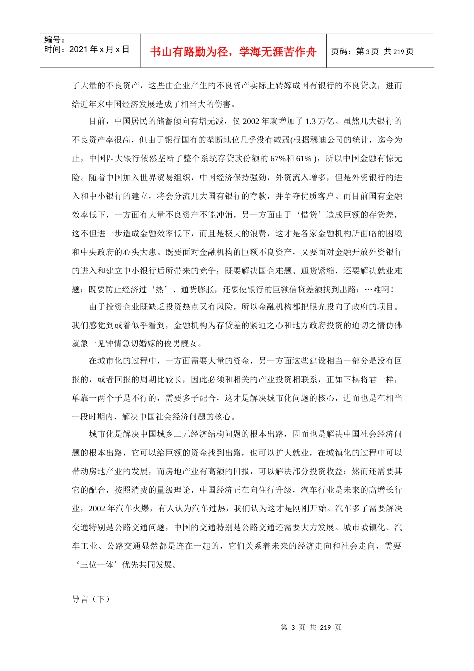 中国经济发展战略-ST中国_第3页