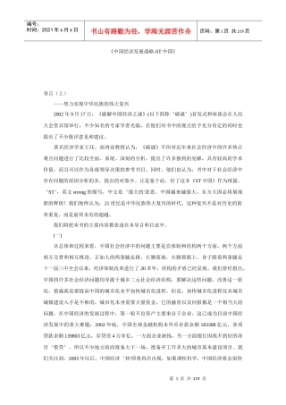 中国经济发展战略-ST中国