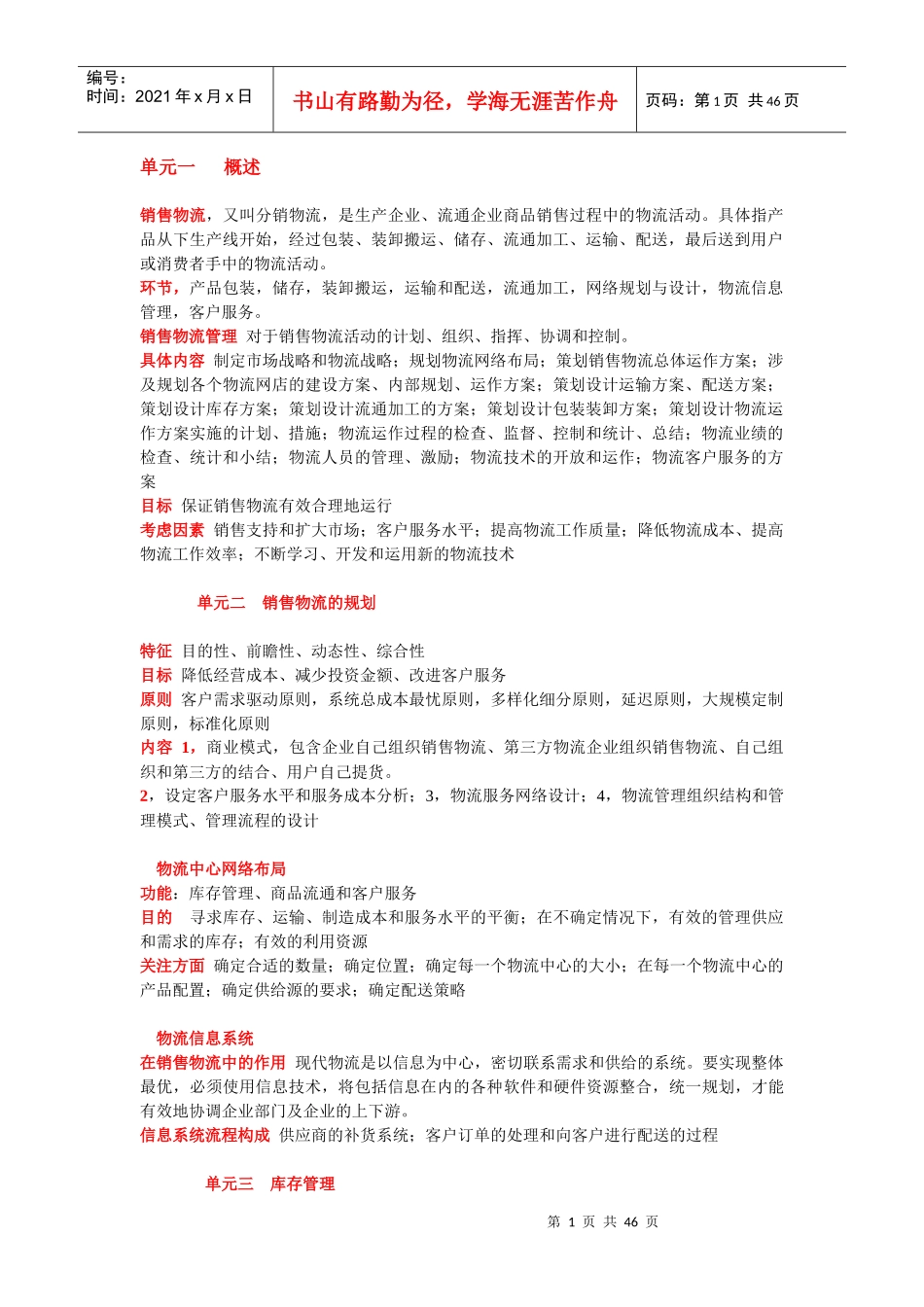 中级物流师培训课程_第1页