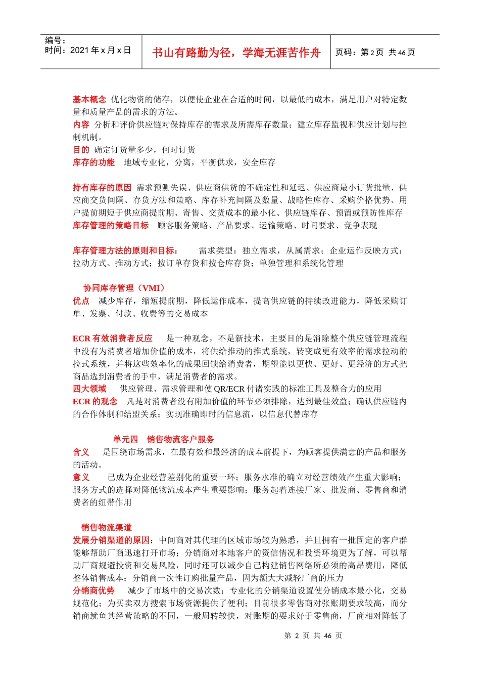 中级物流师培训课程_第2页