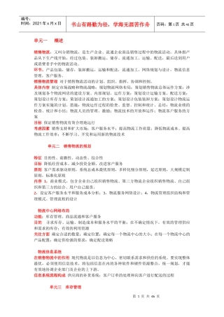 中级物流师培训课程