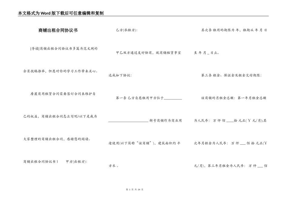商铺出租合同协议书_第1页