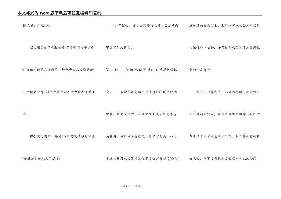 商铺出租合同协议书_第2页
