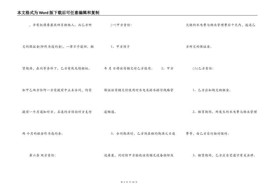 商铺出租合同协议书_第3页