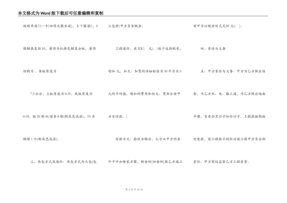 危房改造施工通用版合同_第2页