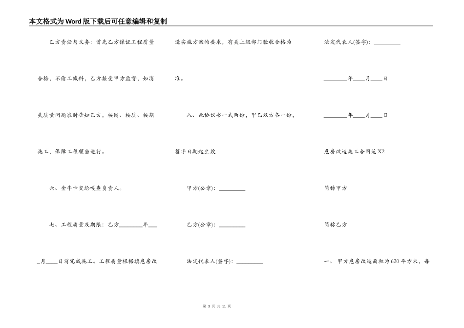 危房改造施工通用版合同_第3页