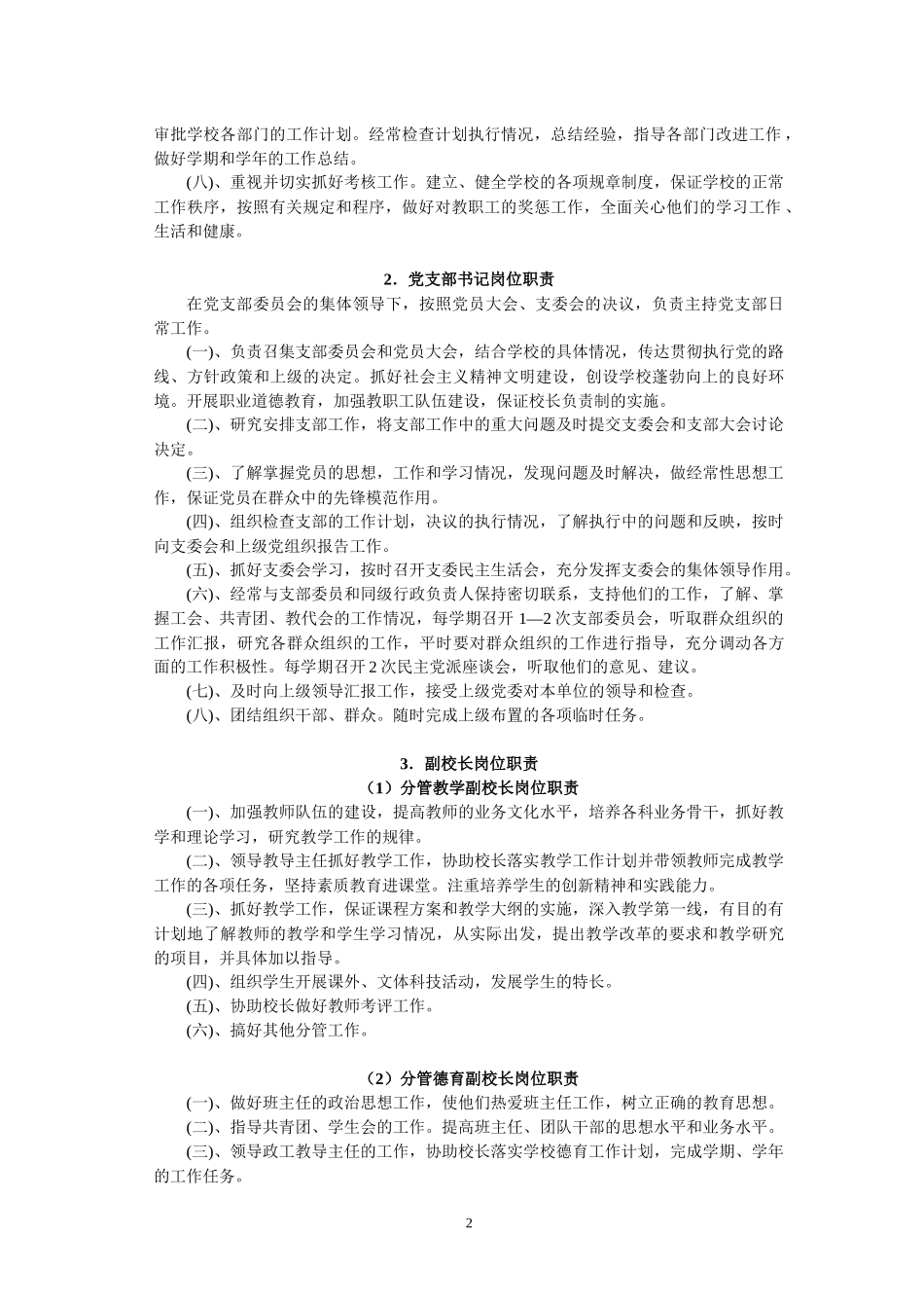 中学管理制度汇编全文_第2页