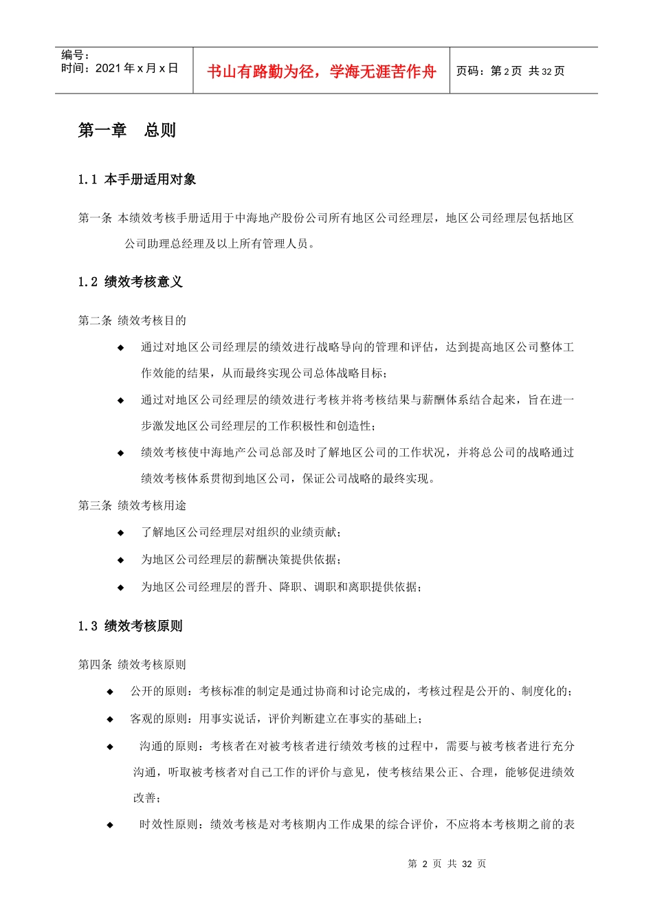 中海地产-地区公司考核手册_第3页