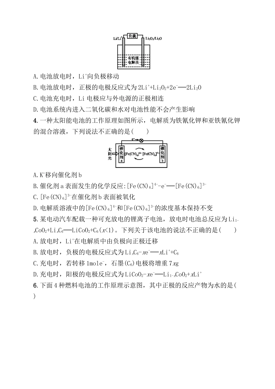 考点规范练 原电池　化学电源测试练习题_第2页