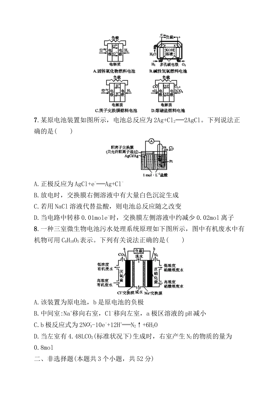 考点规范练 原电池　化学电源测试练习题_第3页
