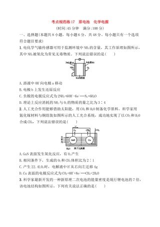 考点规范练 原电池　化学电源测试练习题