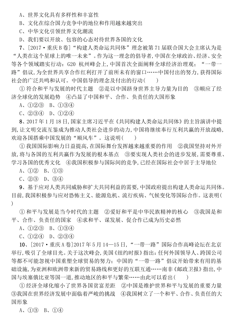 天涯若比邻世界舞台上的中国测试题_第2页